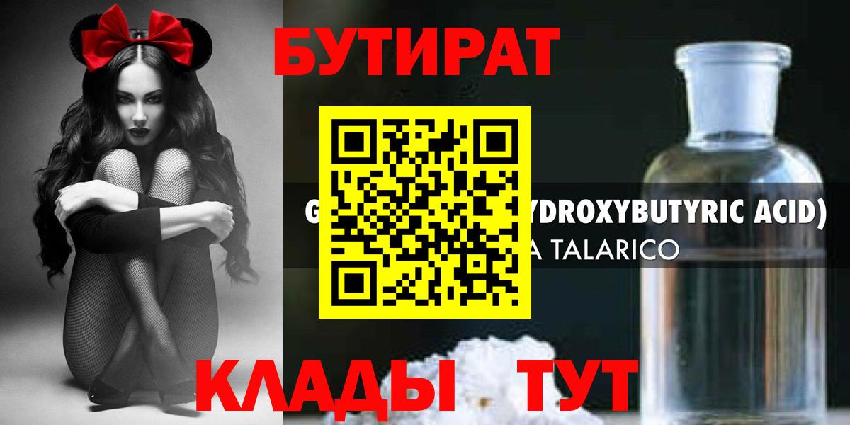 БУТИРАТ GHB  Вход с VPN  Бутират  Котельники 