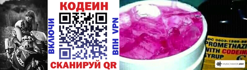 МЕГА ссылки  Котельники  Codein Purple Drank  закладка 