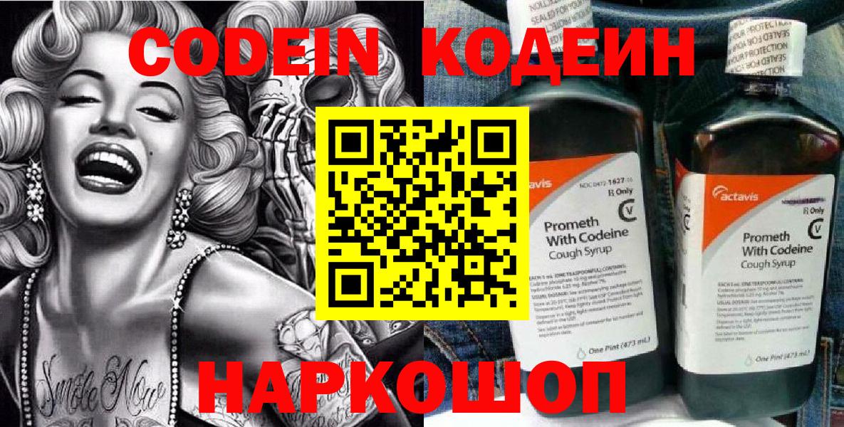 Кодеиновый сироп Lean Purple Drank  Вход с VPN  Котельники  Кодеин Purple Drank 