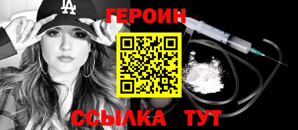 ГЕРОИН герыч Котельники