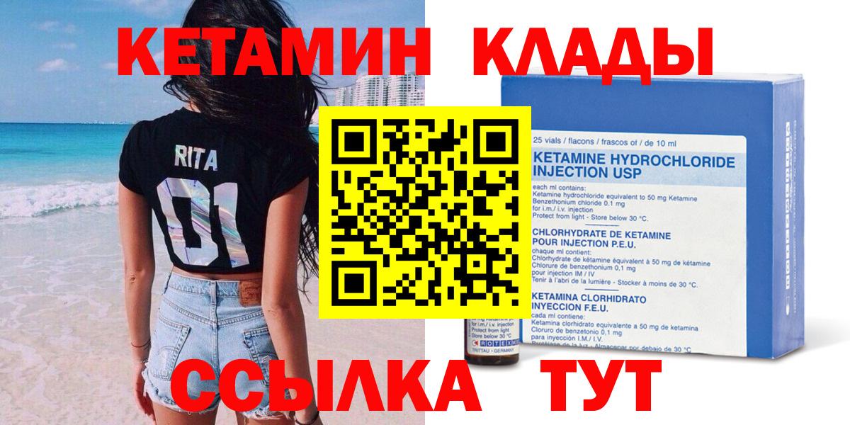 КЕТАМИН VHQ  Вход с VPN  Котельники 