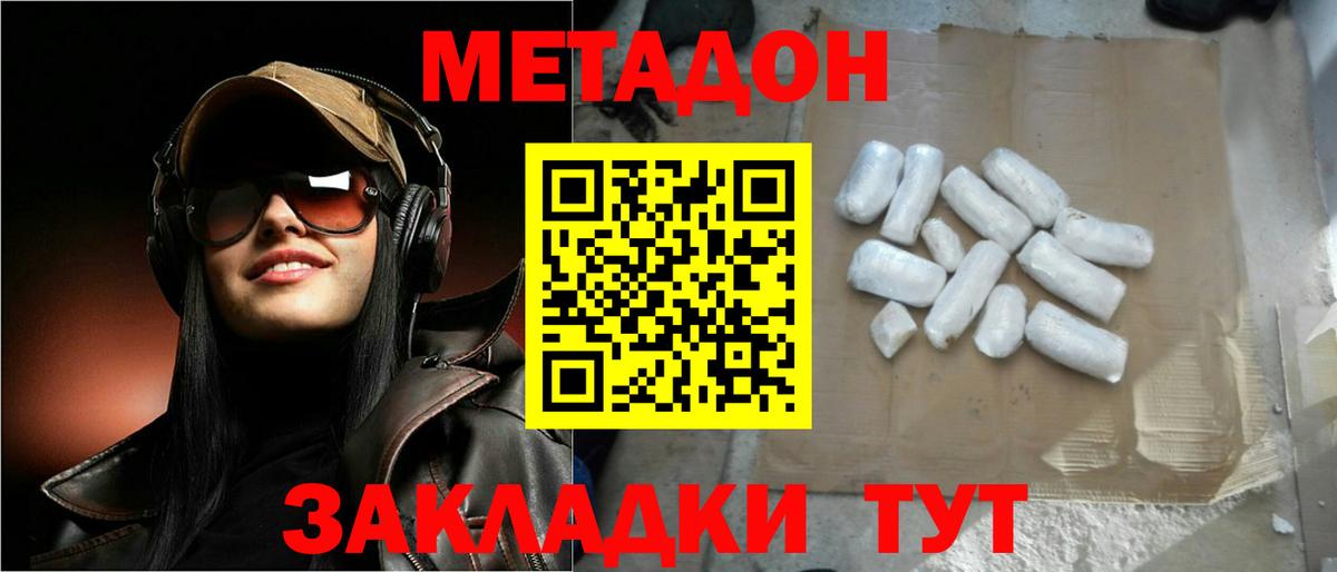 Метадон кристалл Котельники