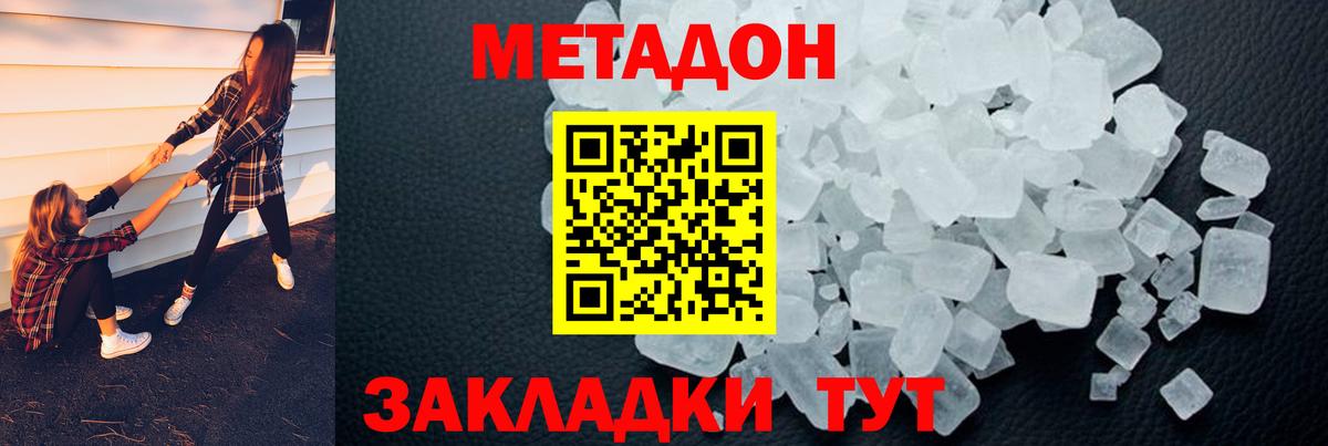 Котельники  Метадон белоснежный  Вход с VPN 